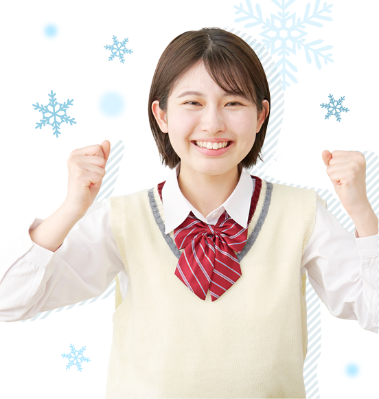 冬期講習 無料体験実施中! 冬休みで学力をグッと伸ばす 対象年齢 小学1年生~中学3年生